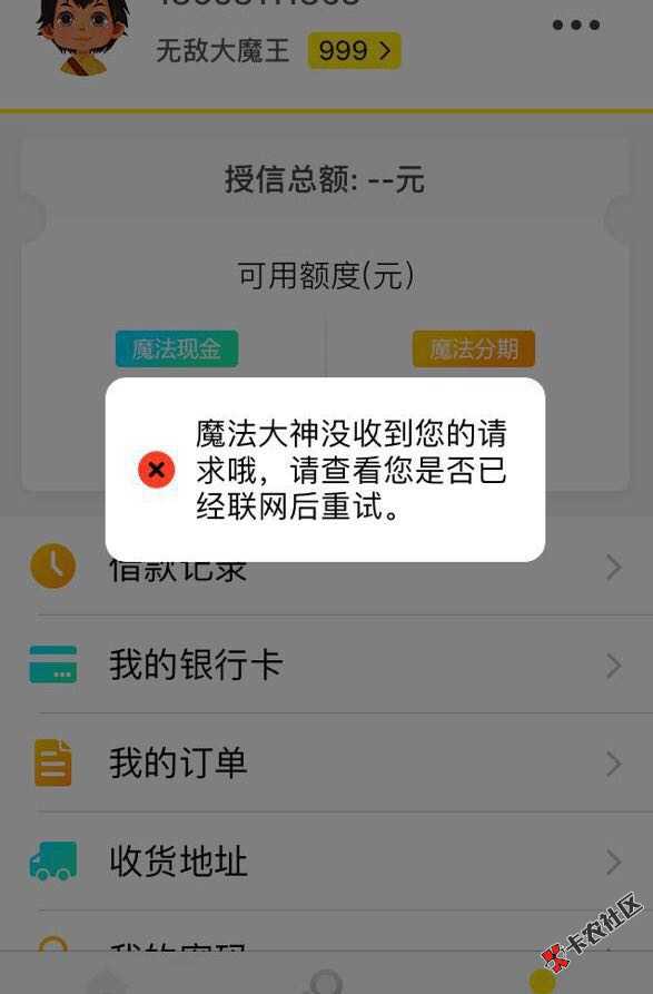 魔法现金是不是把我抛弃了::，虽然我逾期一年多了，:魔法大神，您就这样抛弃我了 ...33 / 作者:癫小子 / 