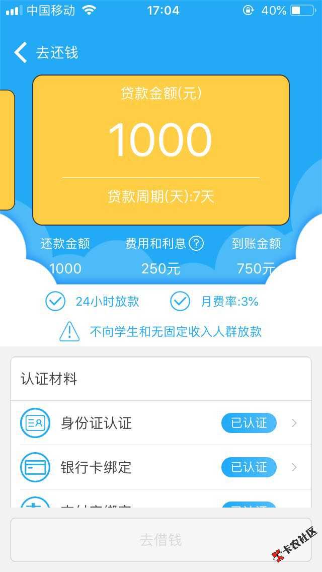 这个是最新的青铜系嘛，还能选额度的，我是被拒，你们也是试试吧我不是，只是好 ...68 / 作者:癫小子 / 