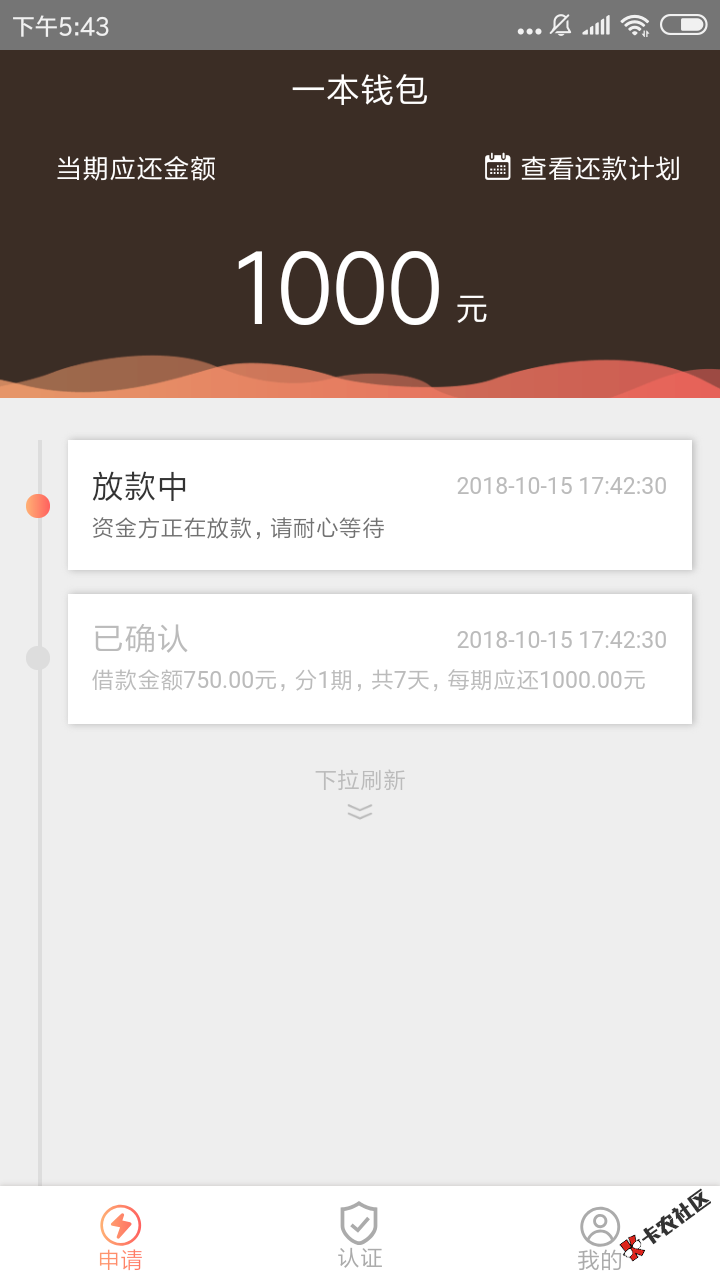 一本钱包过了，就是不知道放款多久。入口首页有42 / 作者:撸网活着的人 / 