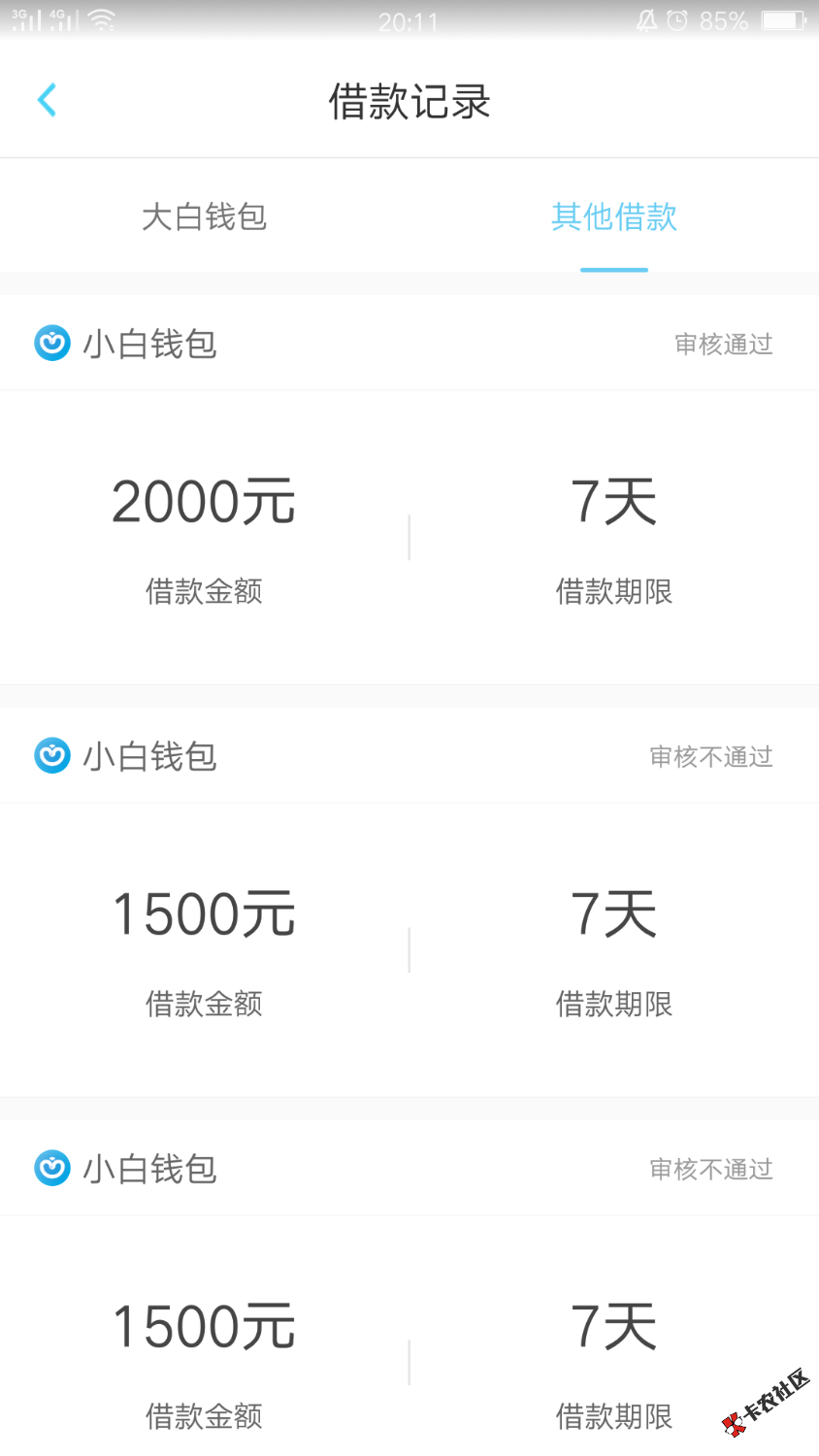 大白钱包里面的小白钱包，审核通过怎么放款？78 / 作者:情丨灬低调 / 