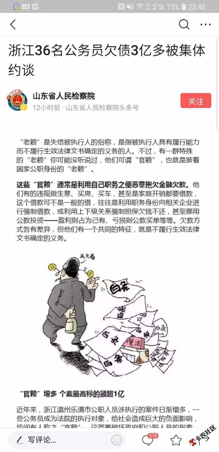 怪不得浙江口子s不绝原来都是当官儿自己放的啊人均负债千万 ...38 / 作者:我想撸口子8 / 
