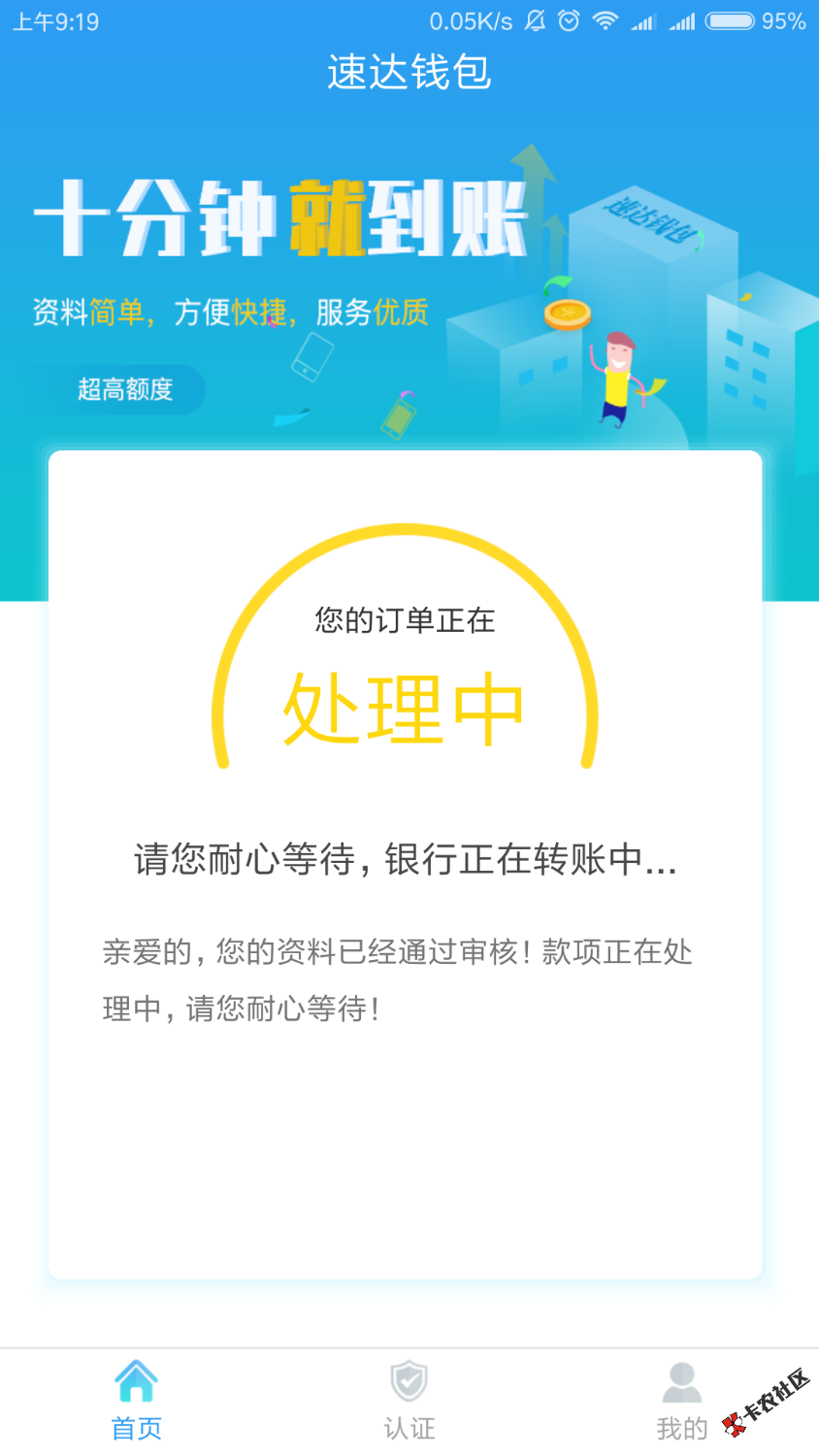 速达钱包，入口卡农超市，昨晚半夜申请，无回访短信通知通过后秒到，忘记要填什 ...37 / 作者:东风1审核 / 