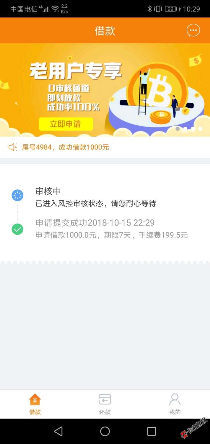 昨晚申的黄豆豆下款了，刚睡醒接了个上海座机回访，问了身份证号码和工作以及借 ...75 / 作者:鱼儿水中游 / 