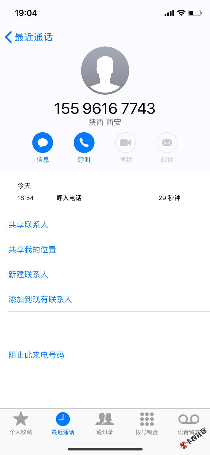 下午跟风贝米花，刚刚西安手机回访，只问了身份证后4位，让加微信，什么都没多说 ...63 / 作者:破坏 / 