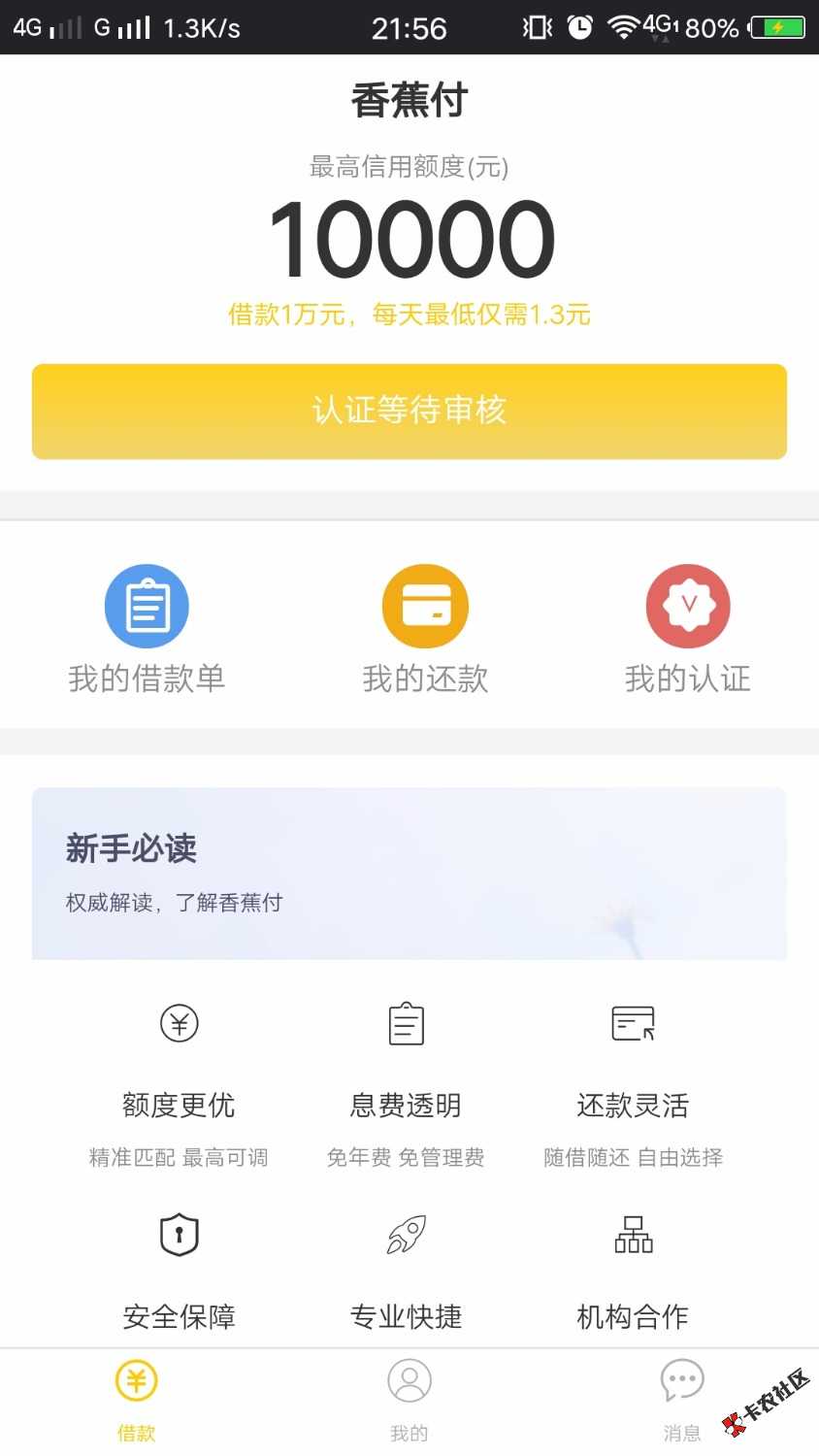 各位老哥谁知道香蕉付有回访吗，多久回访88 / 作者:蝴蝶谷 / 