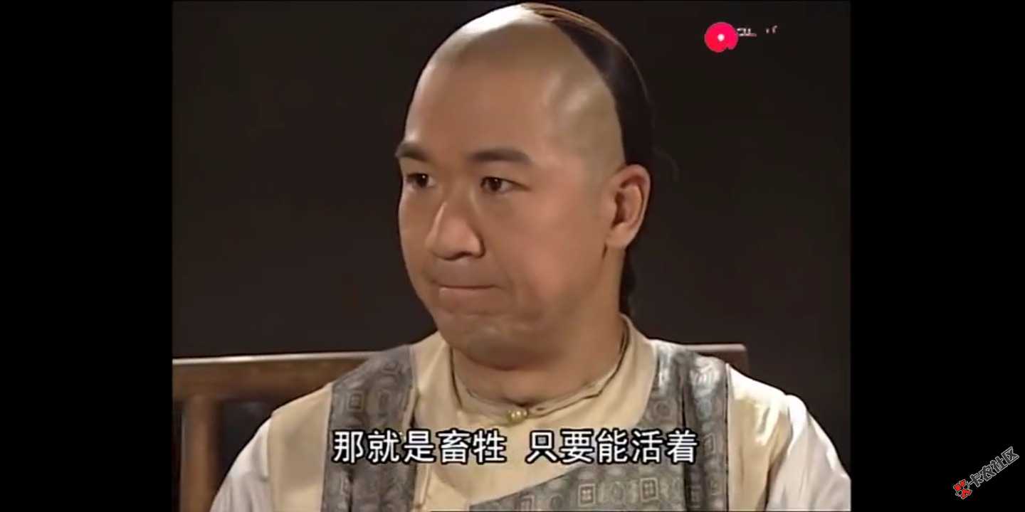 以前感觉纪晓岚说得对，现在觉得和珅才是对的，都是这个社会b的 ...33 / 作者:我是小勺子 / 