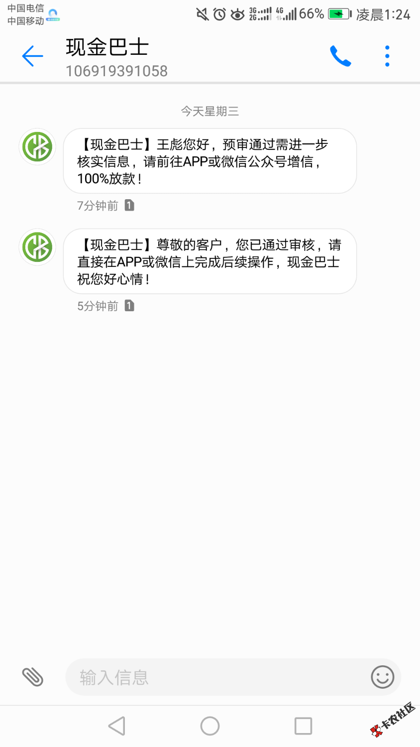 现金巴士复活，之前5期结束后套路，今天无聊下载试了一下，出身通过要求绑定好信 ...92 / 作者:归尘 / 