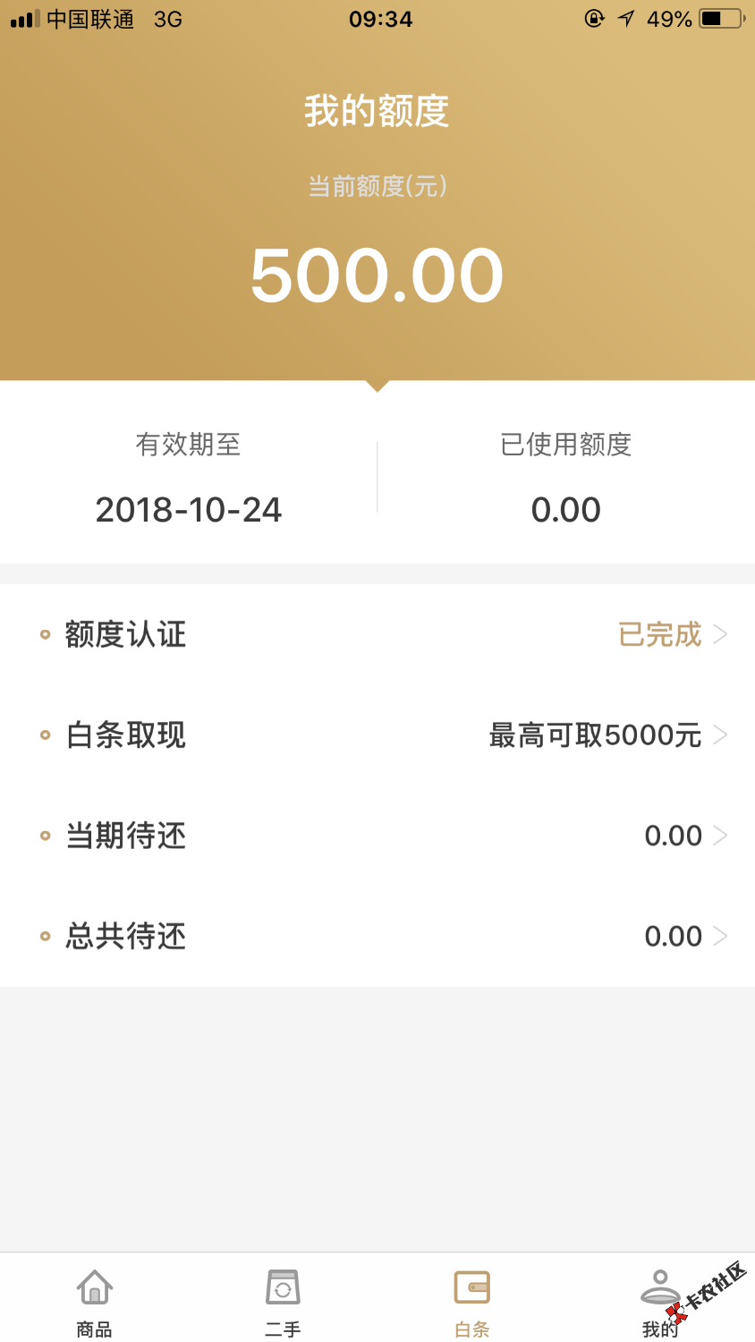 物时光出额度十分钟左右到账5 / 作者:小饼干啊 / 