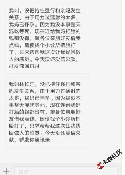 这个狗催的想象力果然强，这种狗催短信太恶心了。幸亏不是本人的，以防万一，老 ...10 / 作者:wj569092504 / 