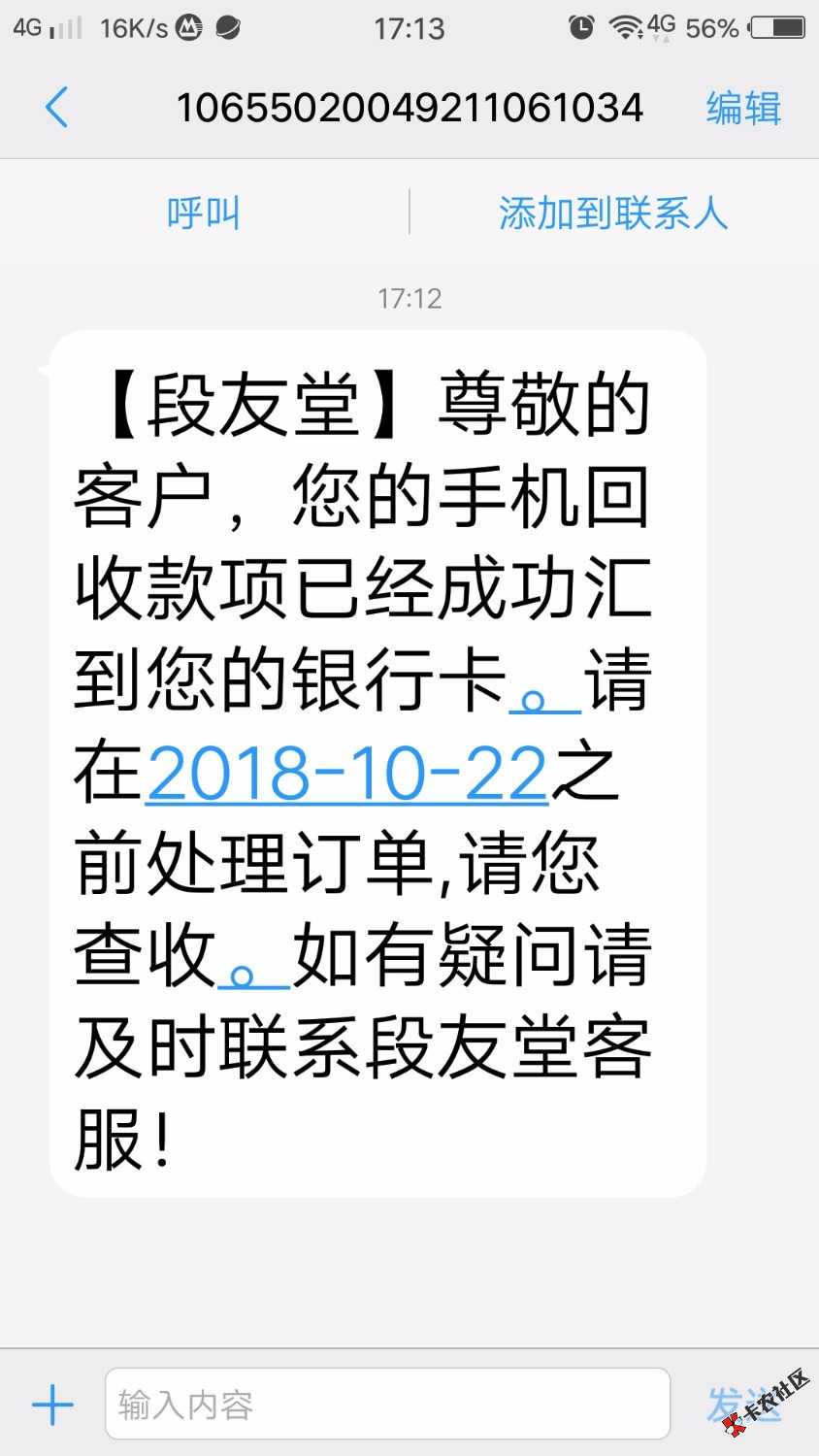 段友堂，滴.滴滴.已到账。同志们，速度上阿！入口:卡农超市昨晚申请到刚下款历时 ...73 / 作者:哦哦哦ooo / 