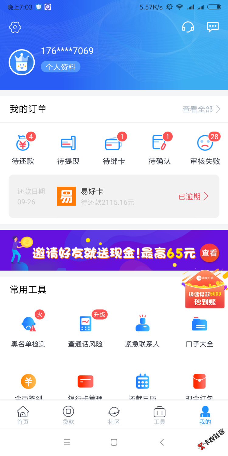 去哪借，这次真的还去哪借啊？98 / 作者:刘东东 / 