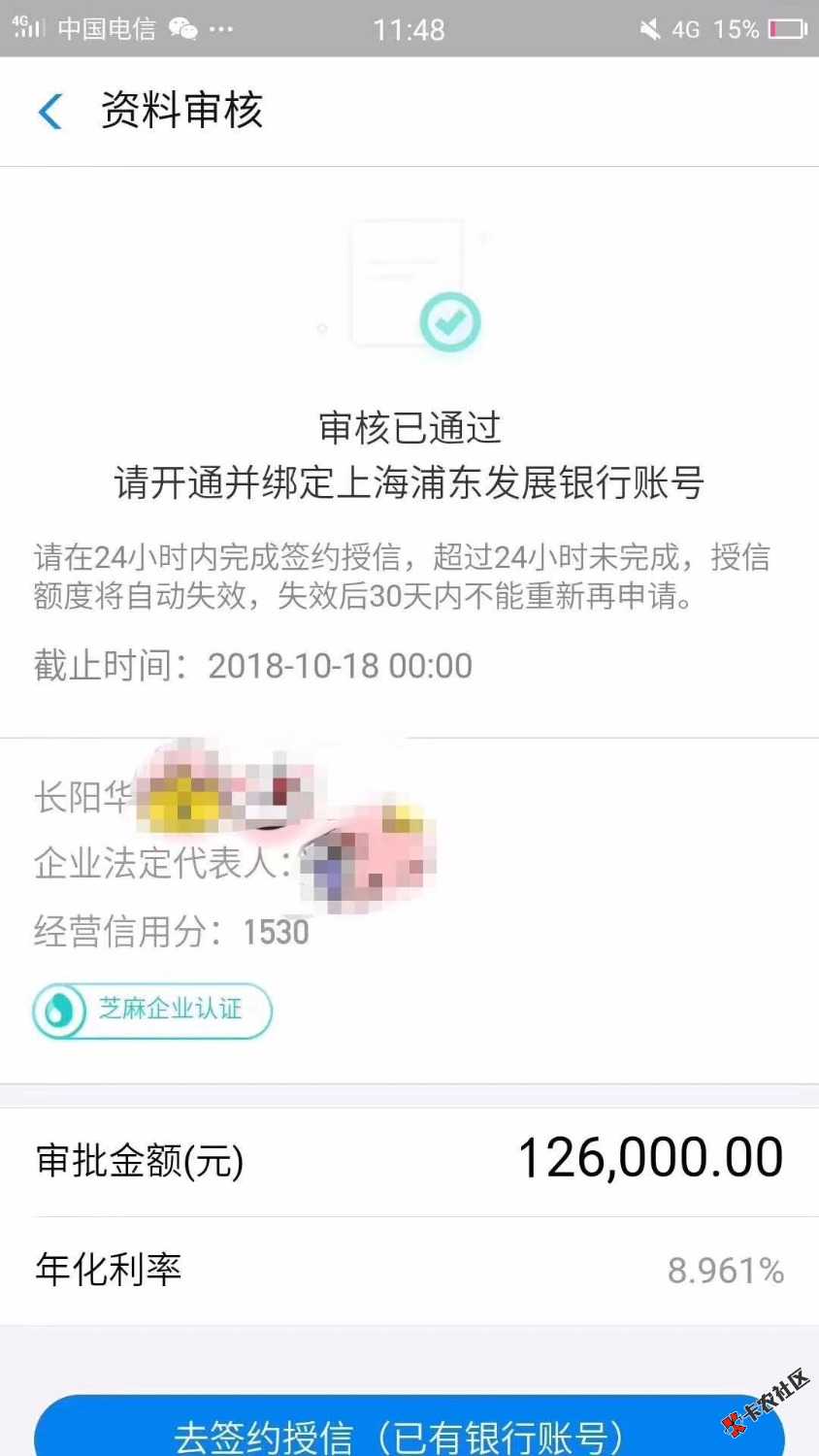 浦发银行的法人贷怎么操作37 / 作者:Dashing丶涛 / 