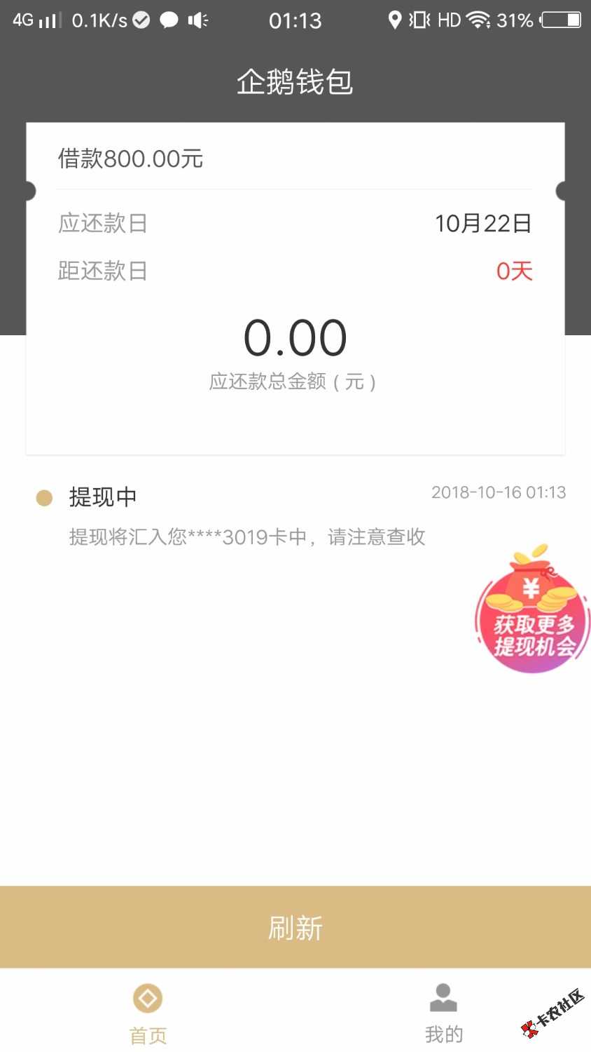 来大神说说，和企鹅钱包一样的口子还有那些50 / 作者:一人一酒一江湖 / 