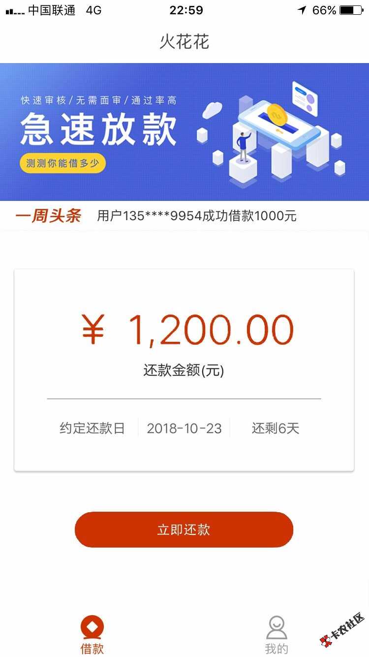 火花花秒批秒到快上需要认证狗分口子:火花花刚才跟风老哥，一开始运营商怎么都认 ...18 / 作者:坑爹的网贷 / 