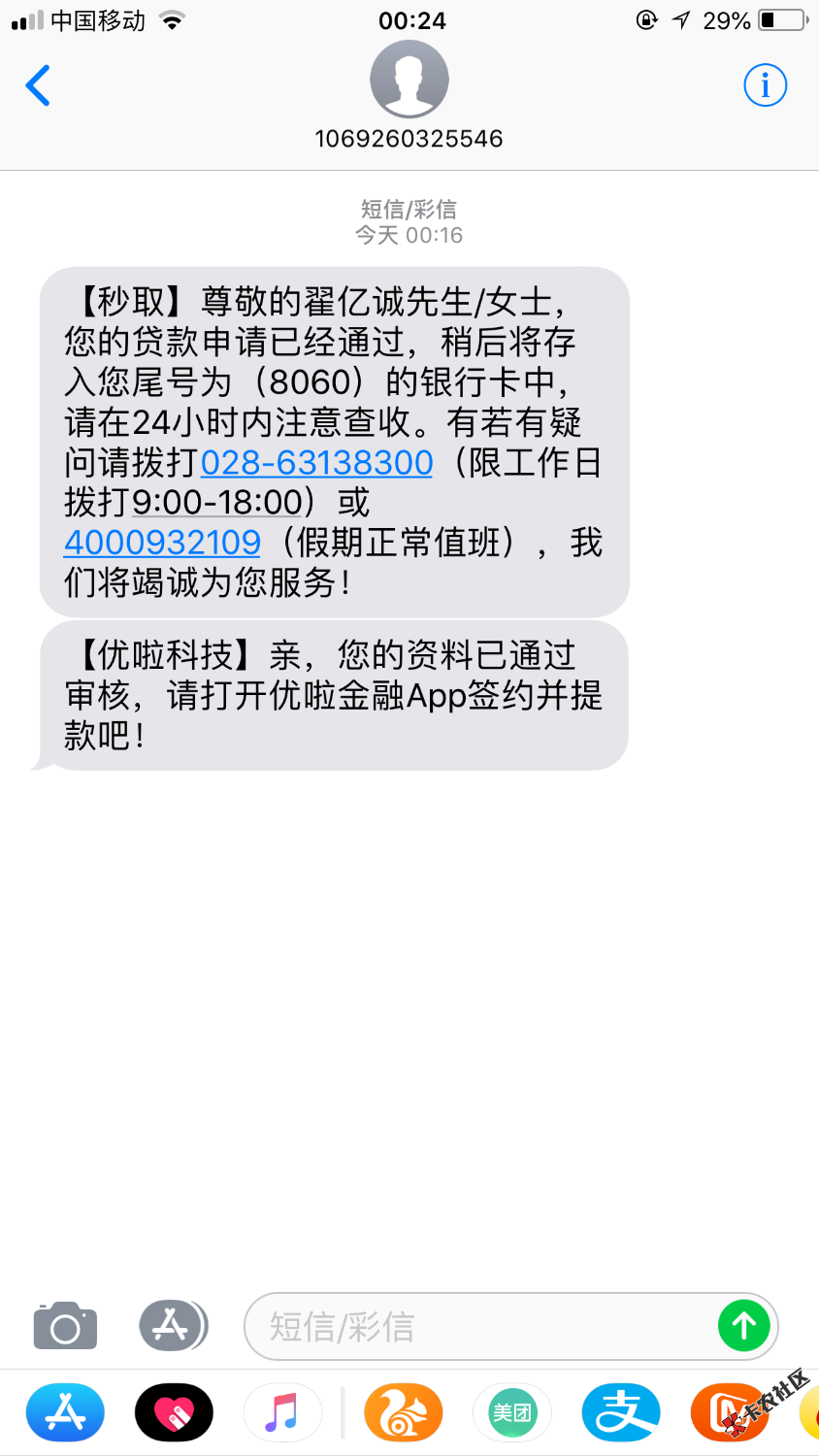 优啦科技好像上征信的机审的七天600还602第一次只能借六百还了之后可以借2400果 ...8 / 作者:唇彩膜 / 