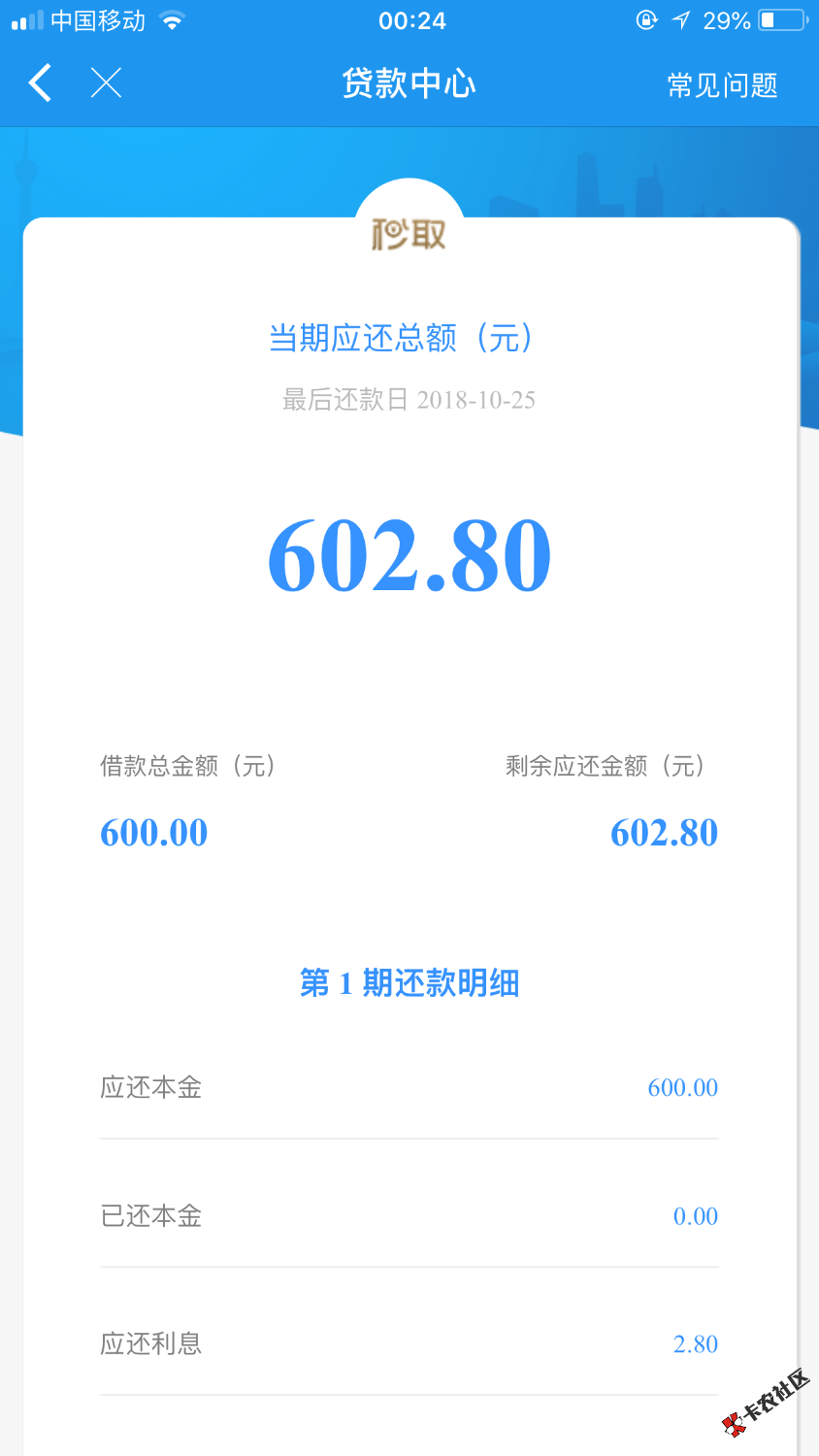 优啦科技好像上征信的机审的七天600还602第一次只能借六百还了之后可以借2400果 ...73 / 作者:唇彩膜 / 