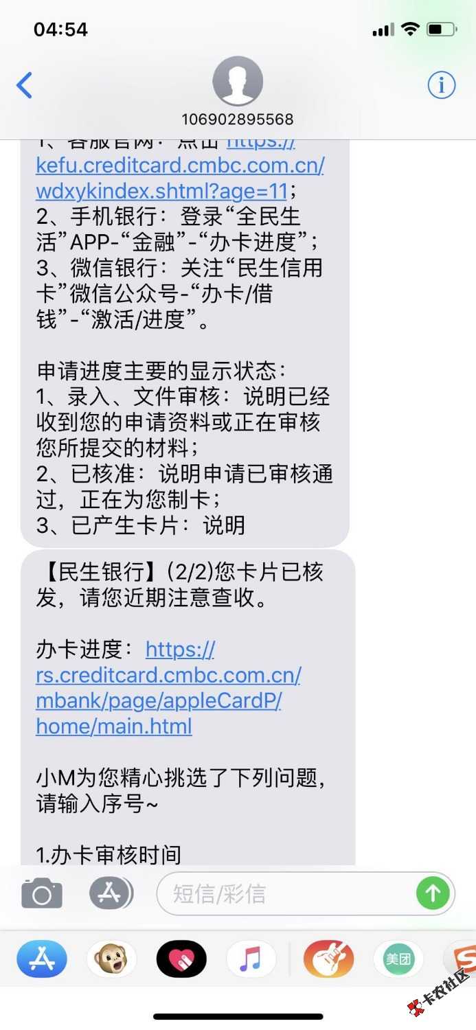 吊大的来说下这个什么情况民生上个月24号到现在没收到卡到底过还是拒:)好捉急 ...87 / 作者:ン单 / 