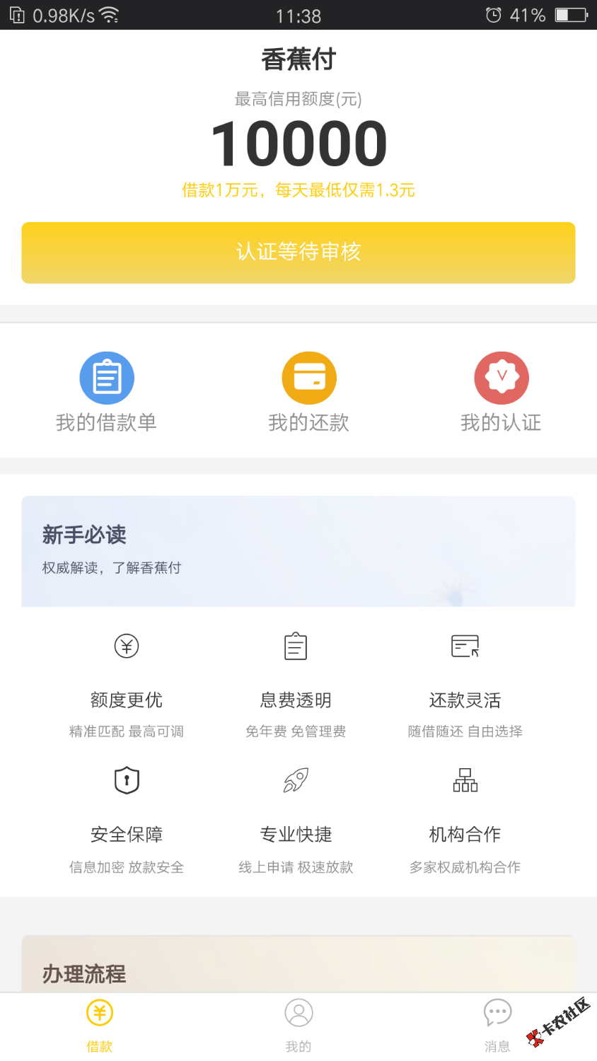 香蕉付这是什么意思。昨晚申请认证全部秒过。可是首页一直显示这样。有谁知道 ...5 / 作者:张文丽 / 
