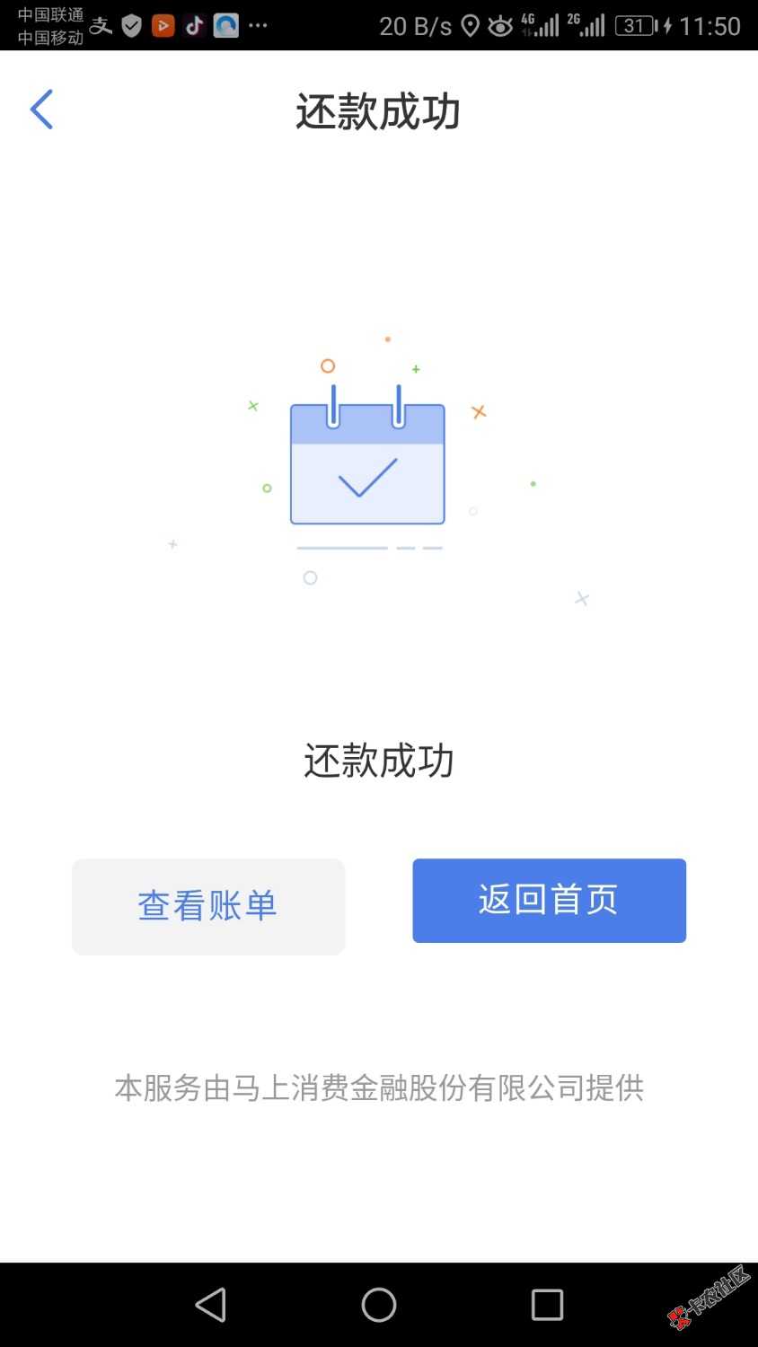 马上金融666打电话主动还款然后说三天上传征信！！！吓得我马上还了逾期3月是不 ...88 / 作者:小白猫 / 