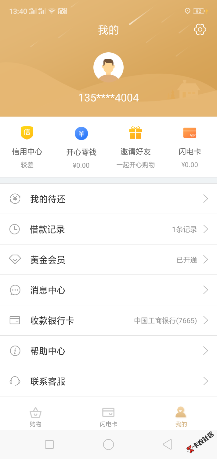 闪电卡，是人就过，一点申请就秒过，快去吧，放水，不喜勿骂，不喜勿骂 ...49 / 作者:6628373772 / 