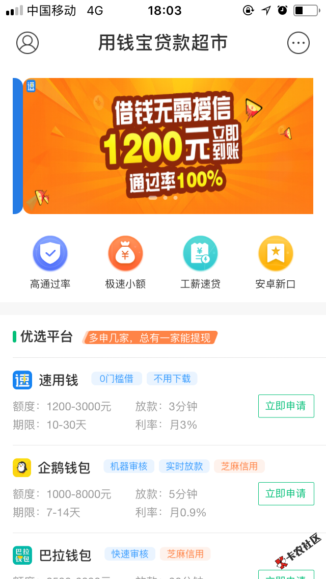 用钱包拒了，会跳到超市，里面有速用钱，100分百的过，我就用了3秒，从申请到到 ...13 / 作者:空城忆祢 / 