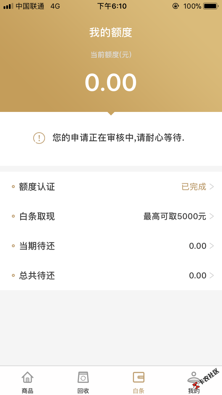 物时光，会不会打款失败啊？多久到账？给了800额度，只取现了500 ...80 / 作者:9494949494 / 