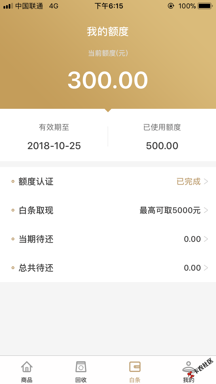 物时光，会不会打款失败啊？多久到账？给了800额度，只取现了500 ...36 / 作者:9494949494 / 