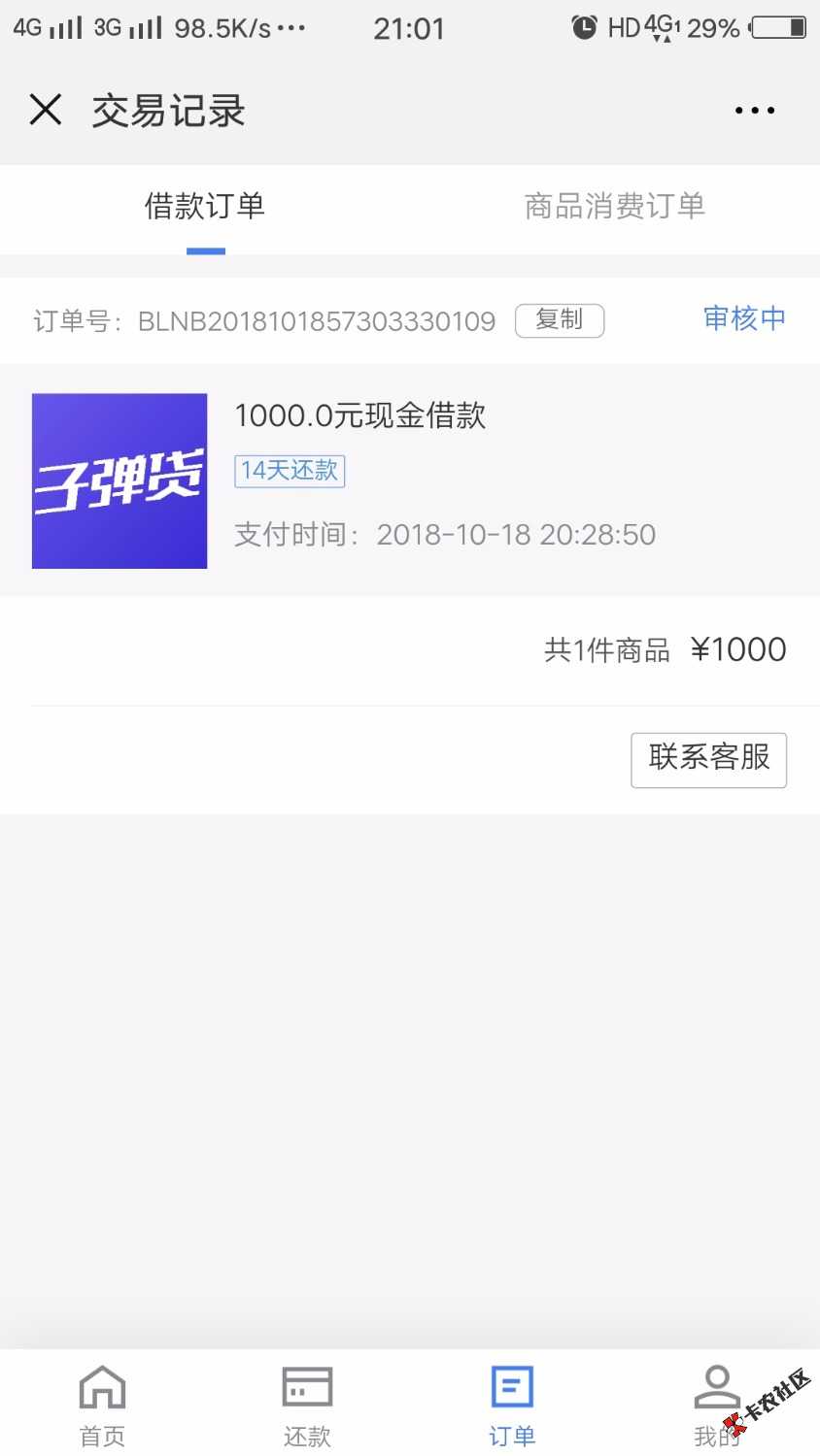 闪花花，突然可以申请了2 / 作者:一只小黑户 / 