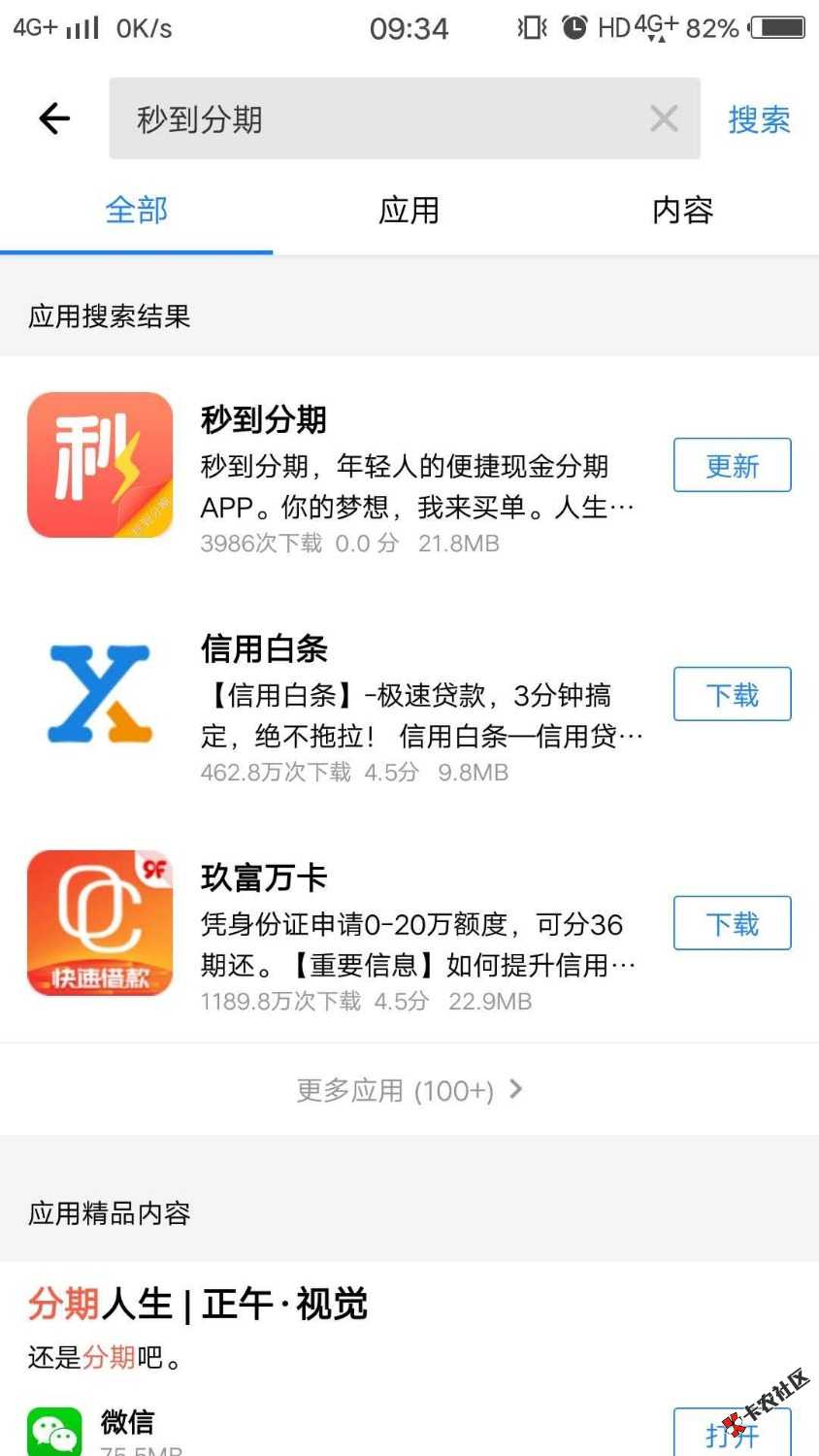 疯传的21天的口秒到分期到1100，分3周还，不打联系人，直接到卡的，应用宝下载 ...29 / 作者:夷陵老祖 / 