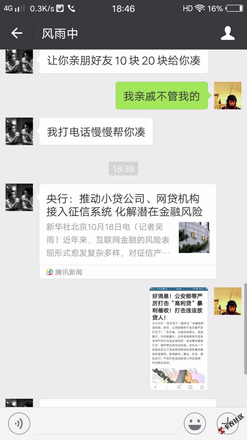 @所有人来真老哥，看看老夫与催收的日常，@管理加精！！！ ...45 / 作者:一人一酒一江湖 / 
