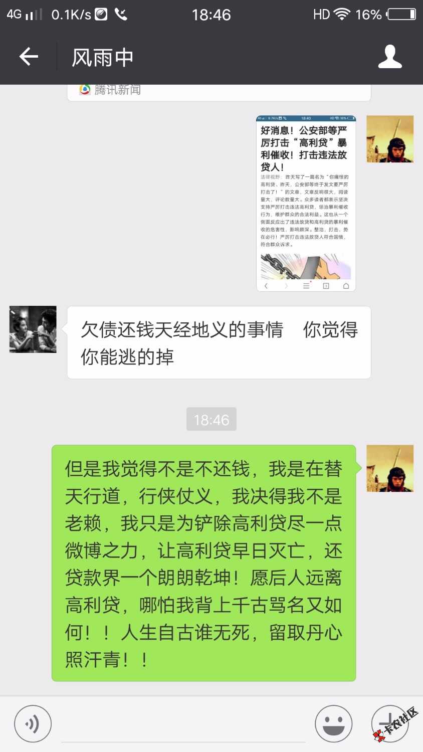 @所有人来真老哥，看看老夫与催收的日常，@管理加精！！！ ...55 / 作者:一人一酒一江湖 / 