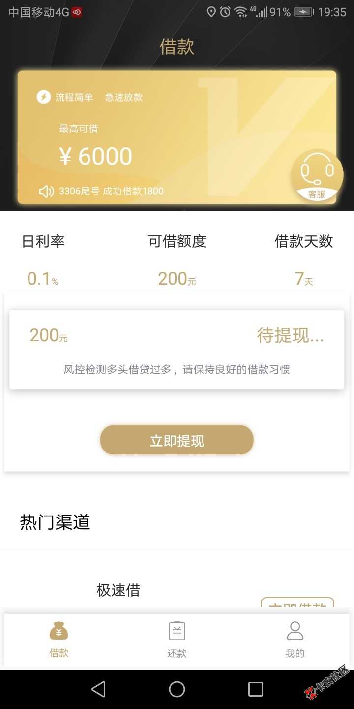 我:)的爱贝信，谁说的给199能借300，平白无故多200账！ ...45 / 作者:手机用户bj38106 / 