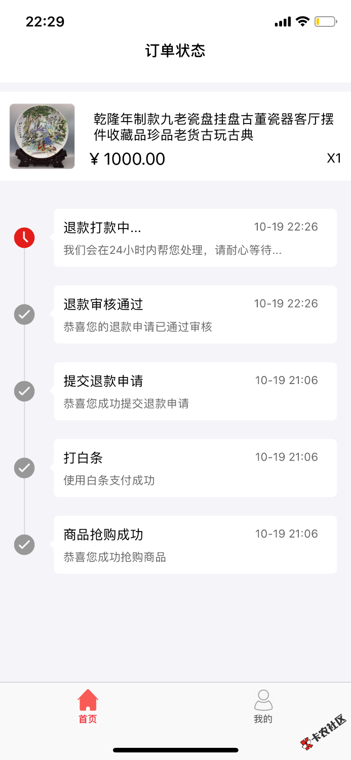 丸子商城和呆呆购，，绝b一家的，晚上申请的都过了，到账了一家。。不知道到的 ...95 / 作者:知妇宝 / 