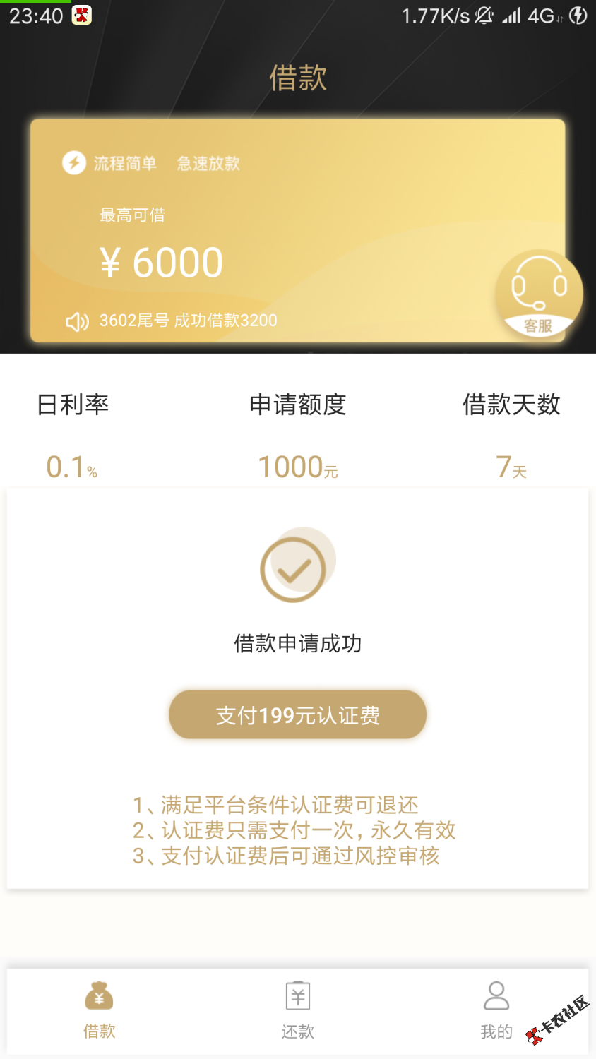 啥意思，交了就300额度？92 / 作者:海绵宝宝qq / 