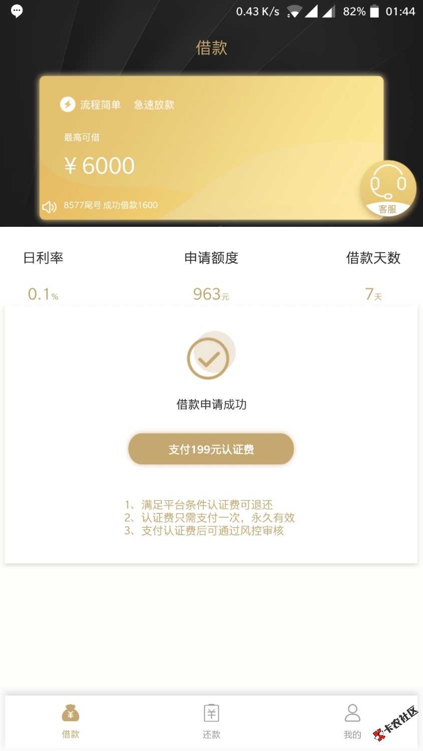 老哥们这个199缴了能不能下款？会不会套路？13 / 作者:能撸 / 