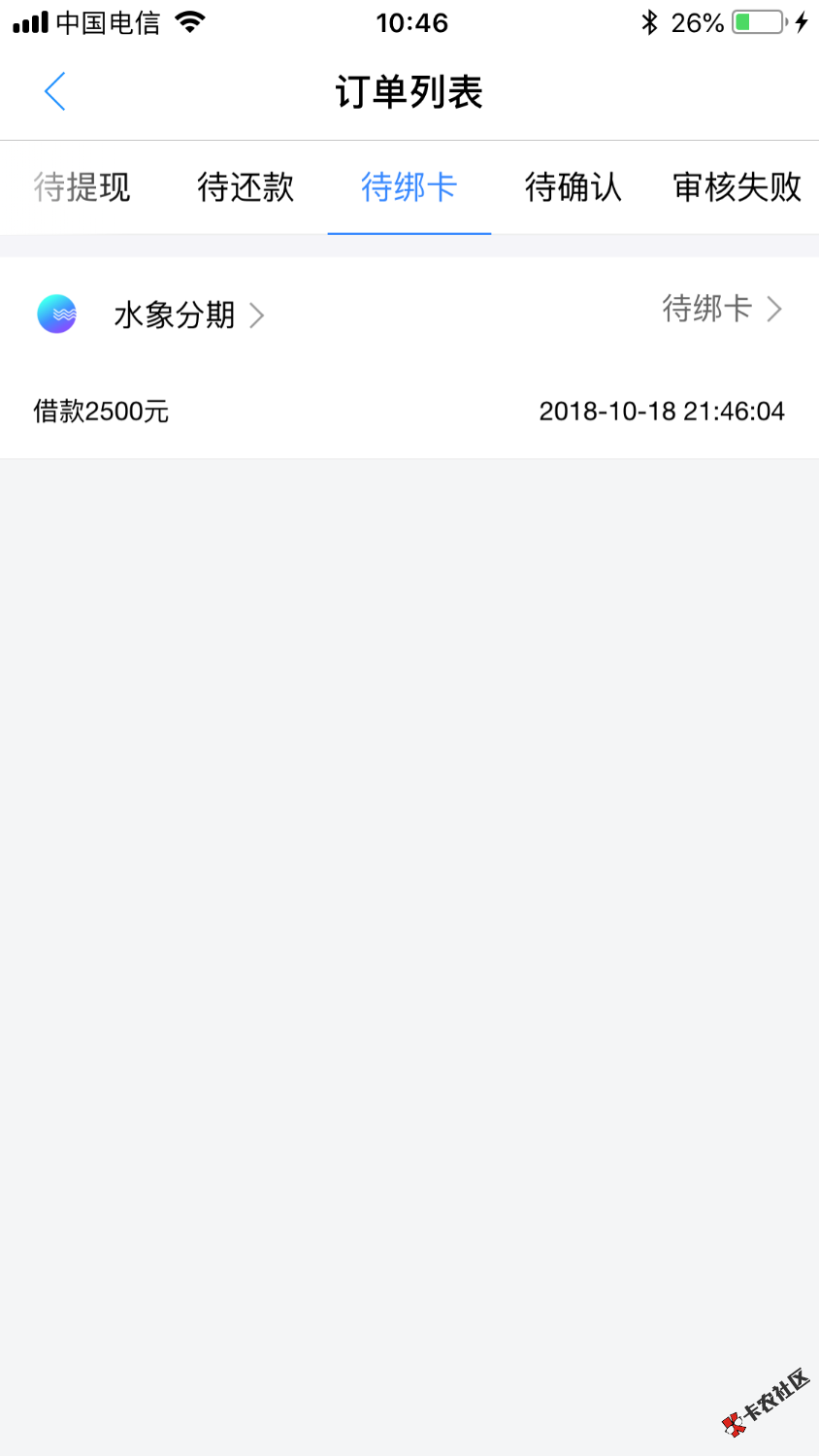 去哪借里面的撸一个过一个，:)水象审核过了待绑卡，不想要了 ...80 / 作者:449019825 / 
