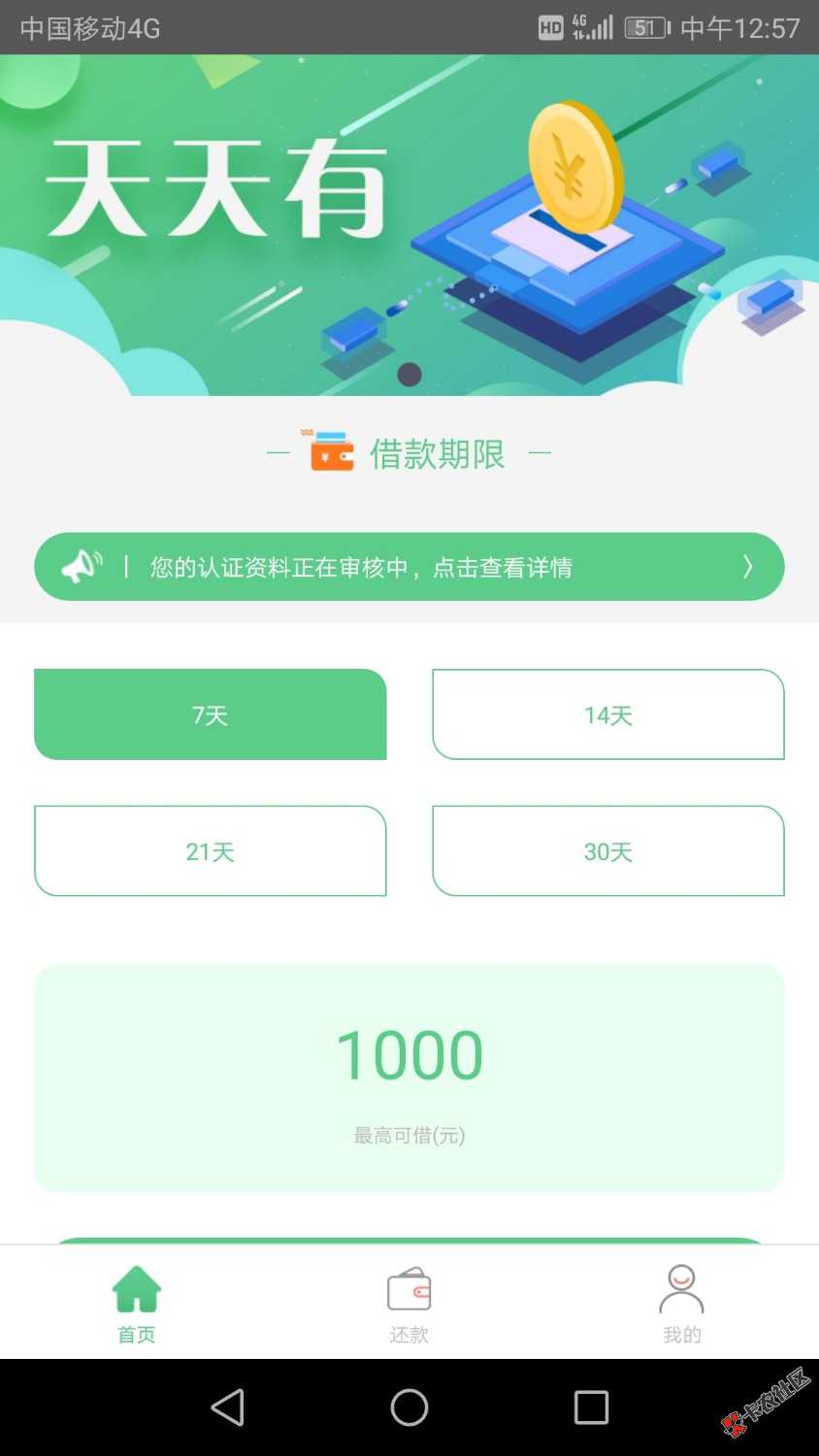 天天有入口点开我头像，倒数第二个帖子有15 / 作者:资深撸贷专家 / 