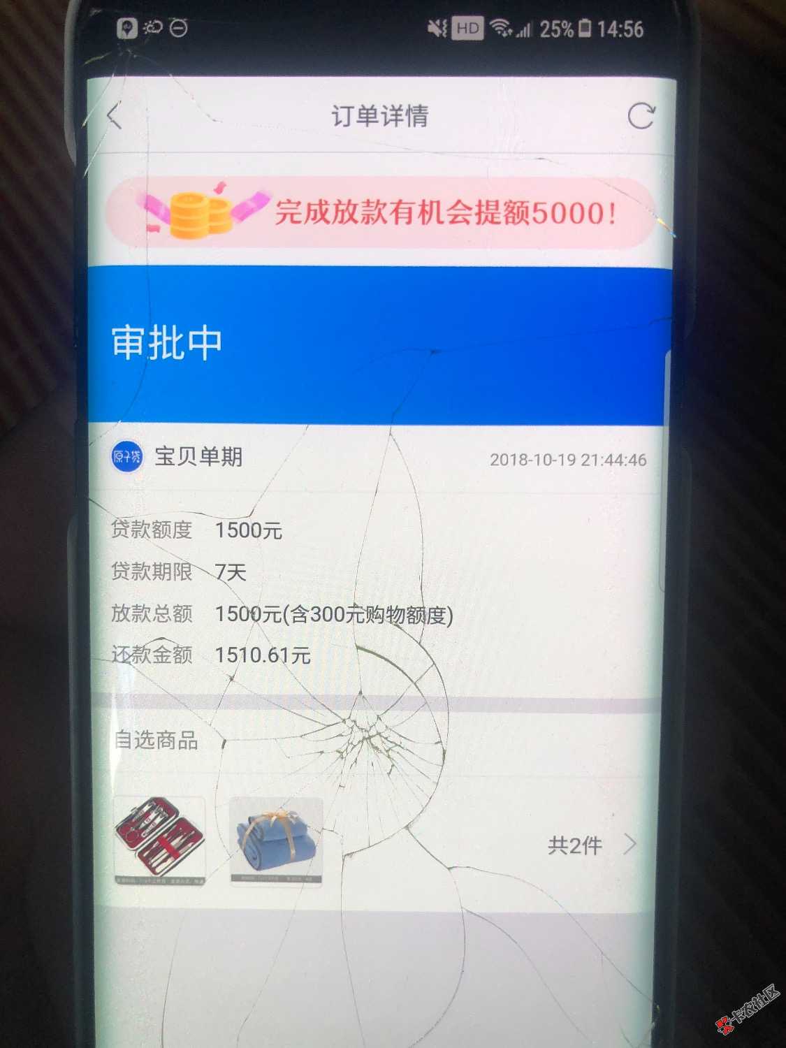 融360.2个都秒过，宝贝单期之前套路还了一直秒拒，昨天晚上秒过，会不会到账啊 ...5 / 作者:yinjie1314520 / 
