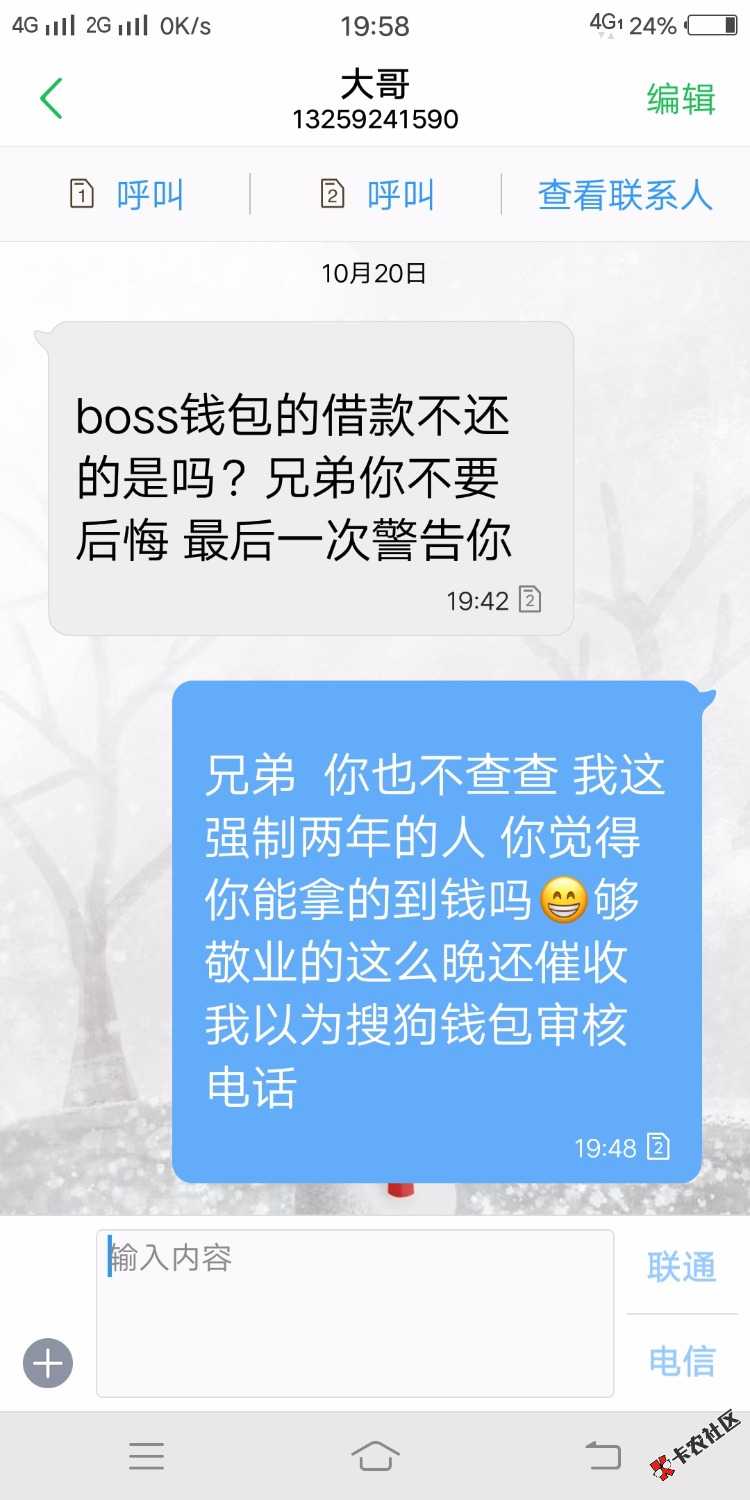 钱包催收就喜欢这么直白的刚开始还以为是搜狗钱包审核电话(〃･̆･̆〃)​​​ ...77 / 作者:扫码领红包 / 