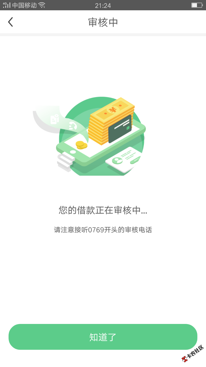 不知道有没有戏！一年多没下过款！芝麻分300多！66 / 作者:洪明宝 / 
