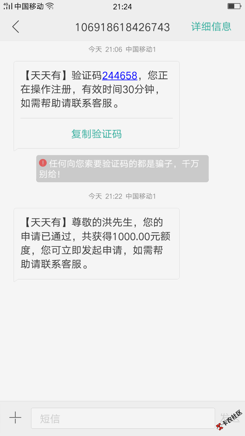 不知道有没有戏！一年多没下过款！芝麻分300多！2 / 作者:洪明宝 / 