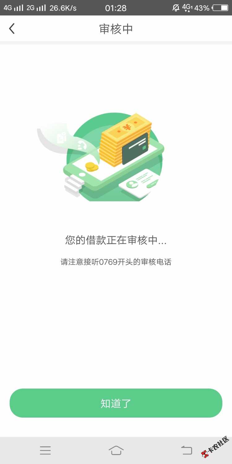 关于（天天有）各位老哥明天周日不审核，明天就不用等了，看周一会不会回访。抽 ...15 / 作者:扫码领红包 / 