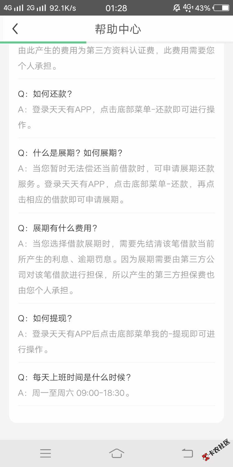 关于（天天有）各位老哥明天周日不审核，明天就不用等了，看周一会不会回访。抽 ...59 / 作者:扫码领红包 / 