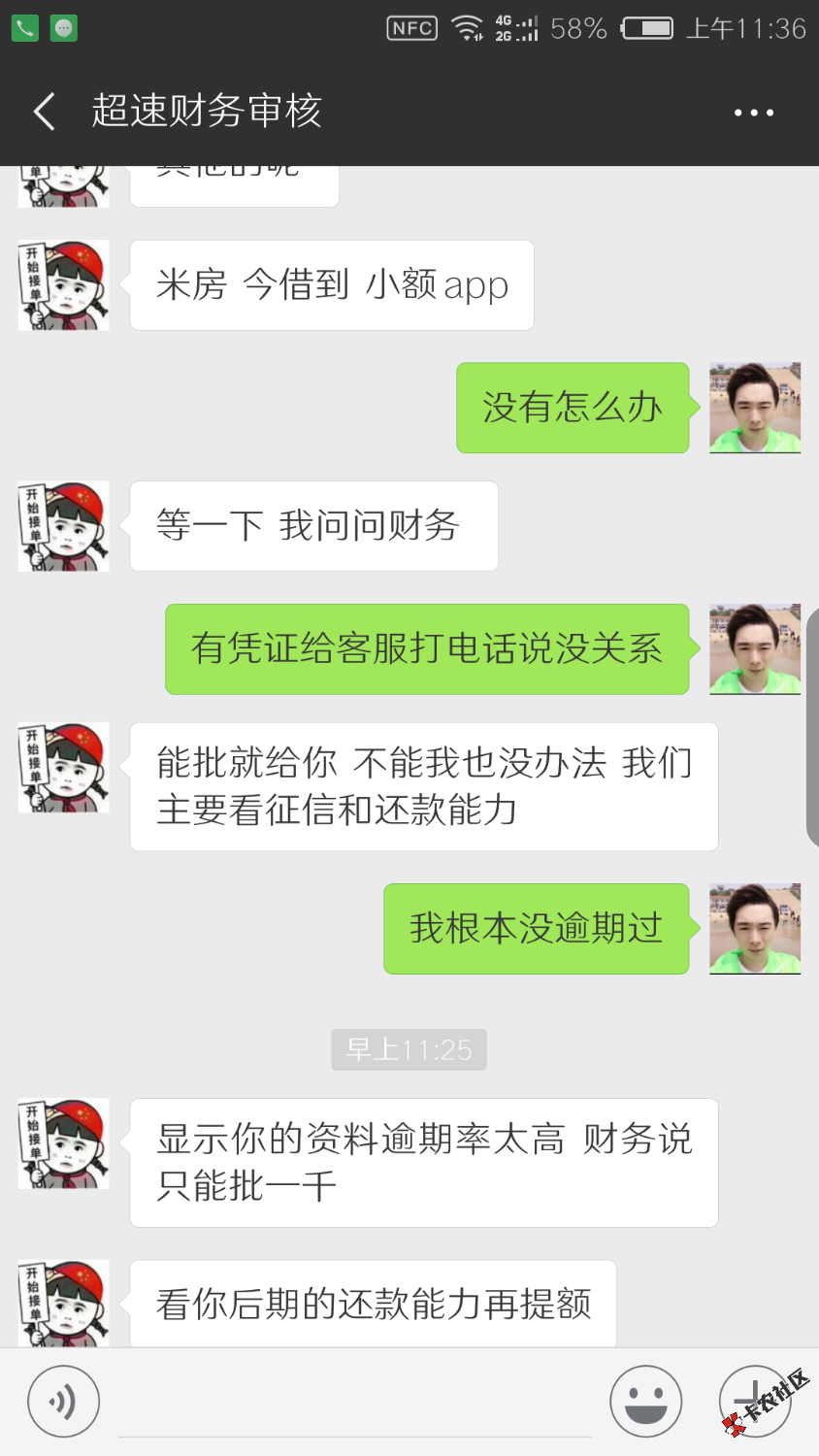 哈密瓜是有凭证放款的！我逾期都放了82 / 作者:啦啦啦小海地 / 