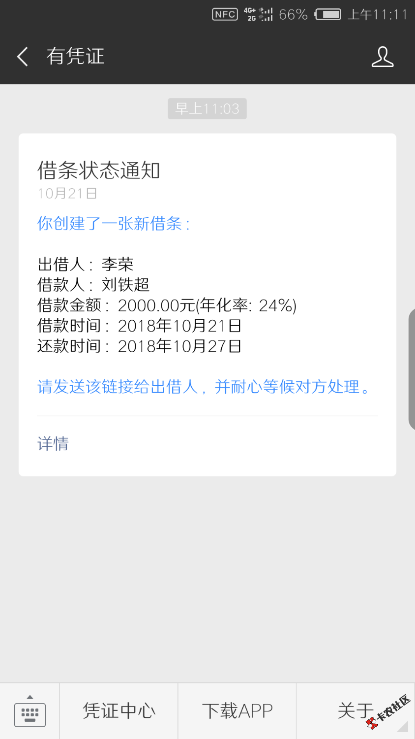 哈密瓜是有凭证放款的！我逾期都放了47 / 作者:啦啦啦小海地 / 