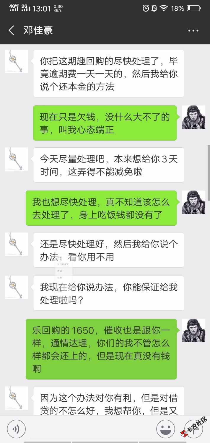 不是所有催收都没人情味，还是有同情达理的93 / 作者:f8600 / 