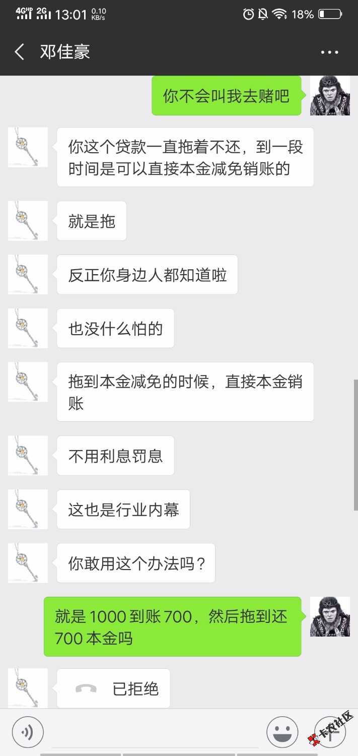 不是所有催收都没人情味，还是有同情达理的80 / 作者:f8600 / 