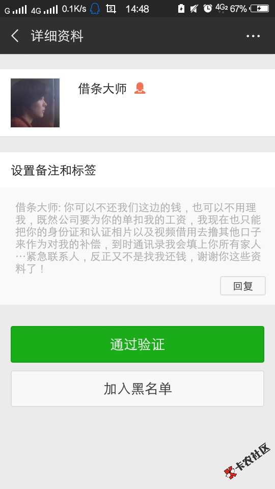 借条大师逾期一百来天了，今儿收到这个信息53 / 作者:海洋吉普赛人 / 