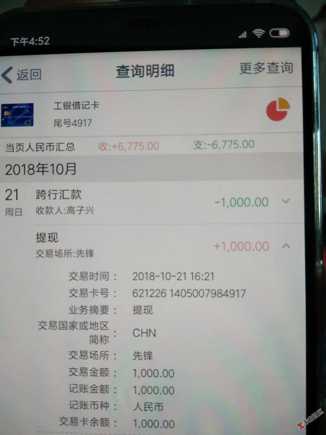 哈哈段友堂下款了，而且还打错款，本来到手700，现在到手1000，还款只要还1020 ...4 / 作者:W:TT524978356 / 