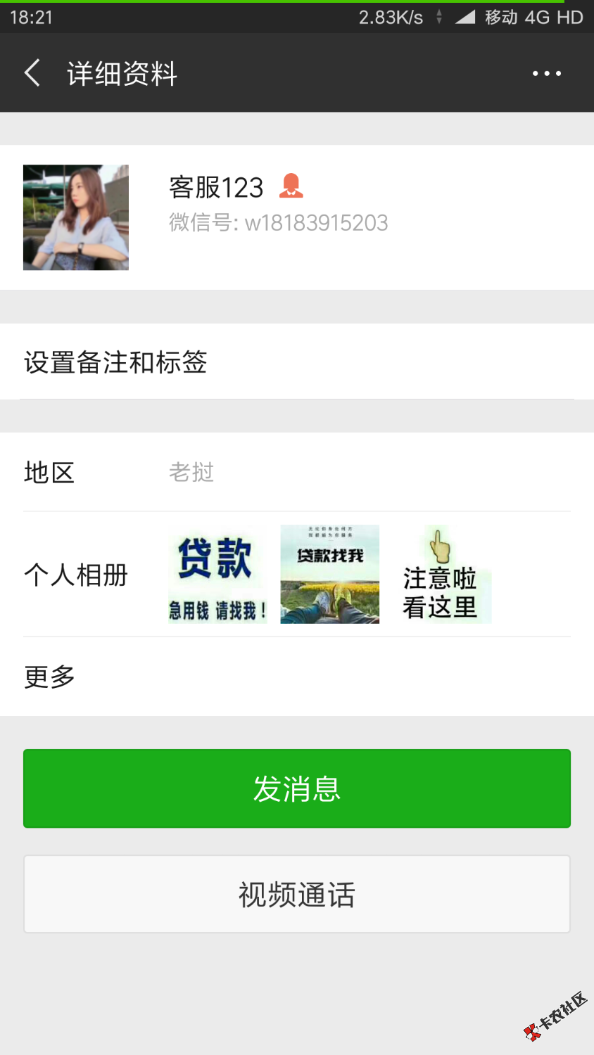 这个人加我说是借贷宝的借条。有人知道他是不是骗子？70 / 作者:活着~~ / 
